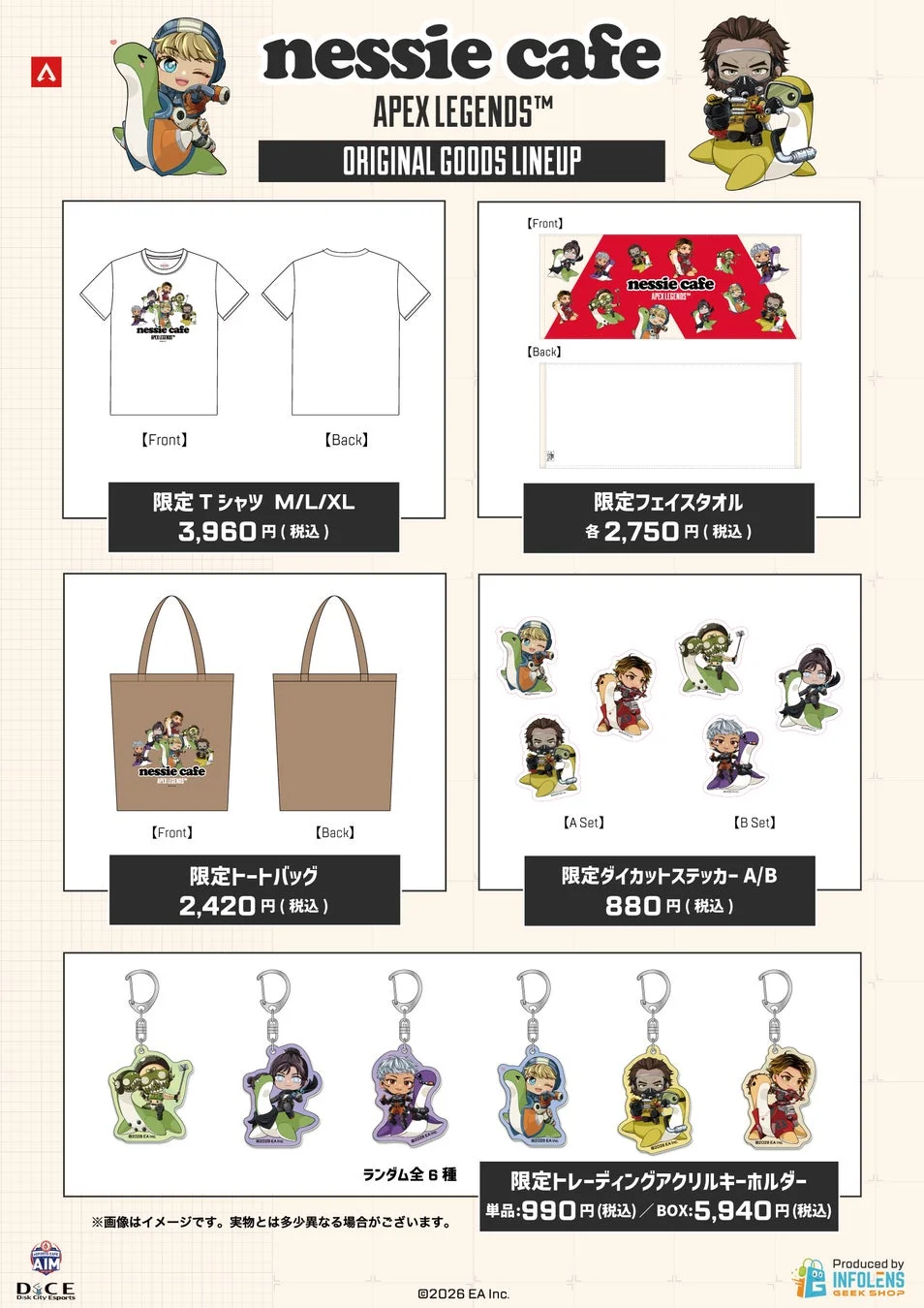 ネッシーカフェ2026限定グッズ