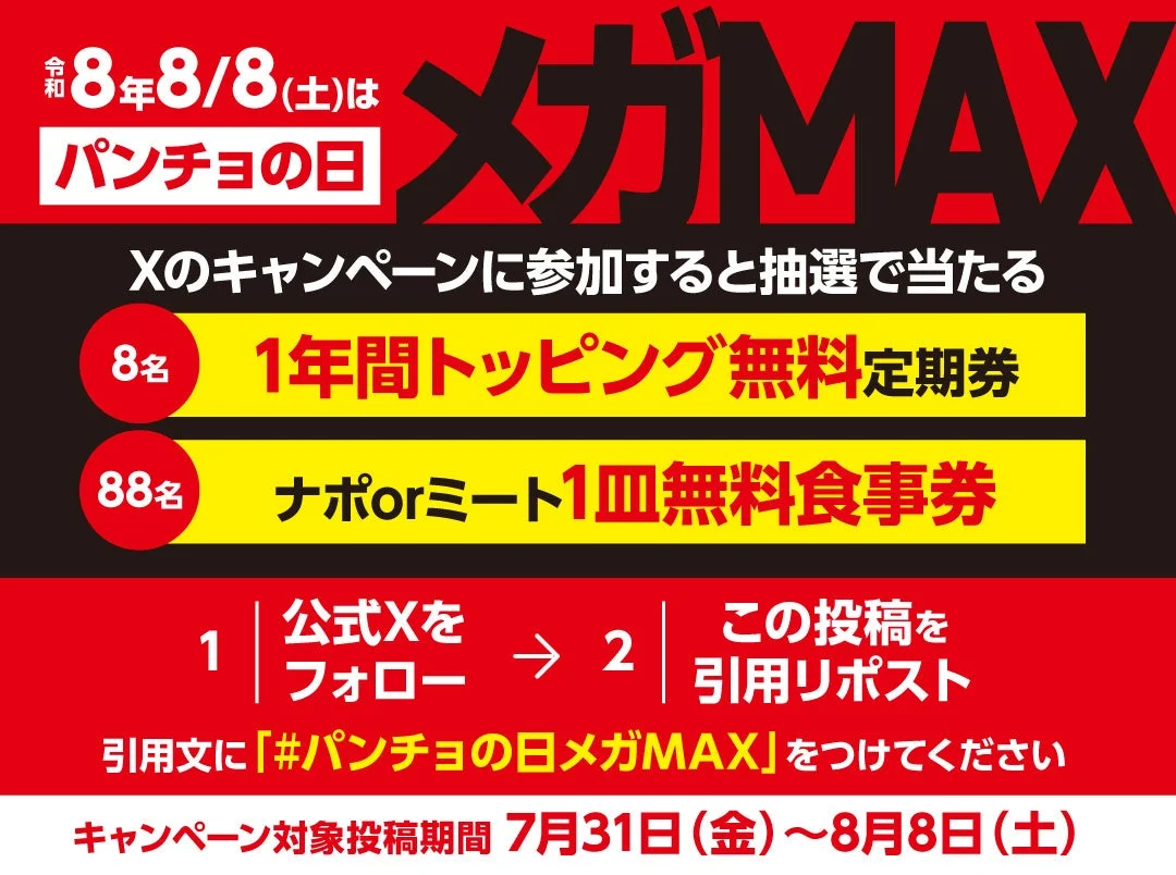 Xキャンペーン告知