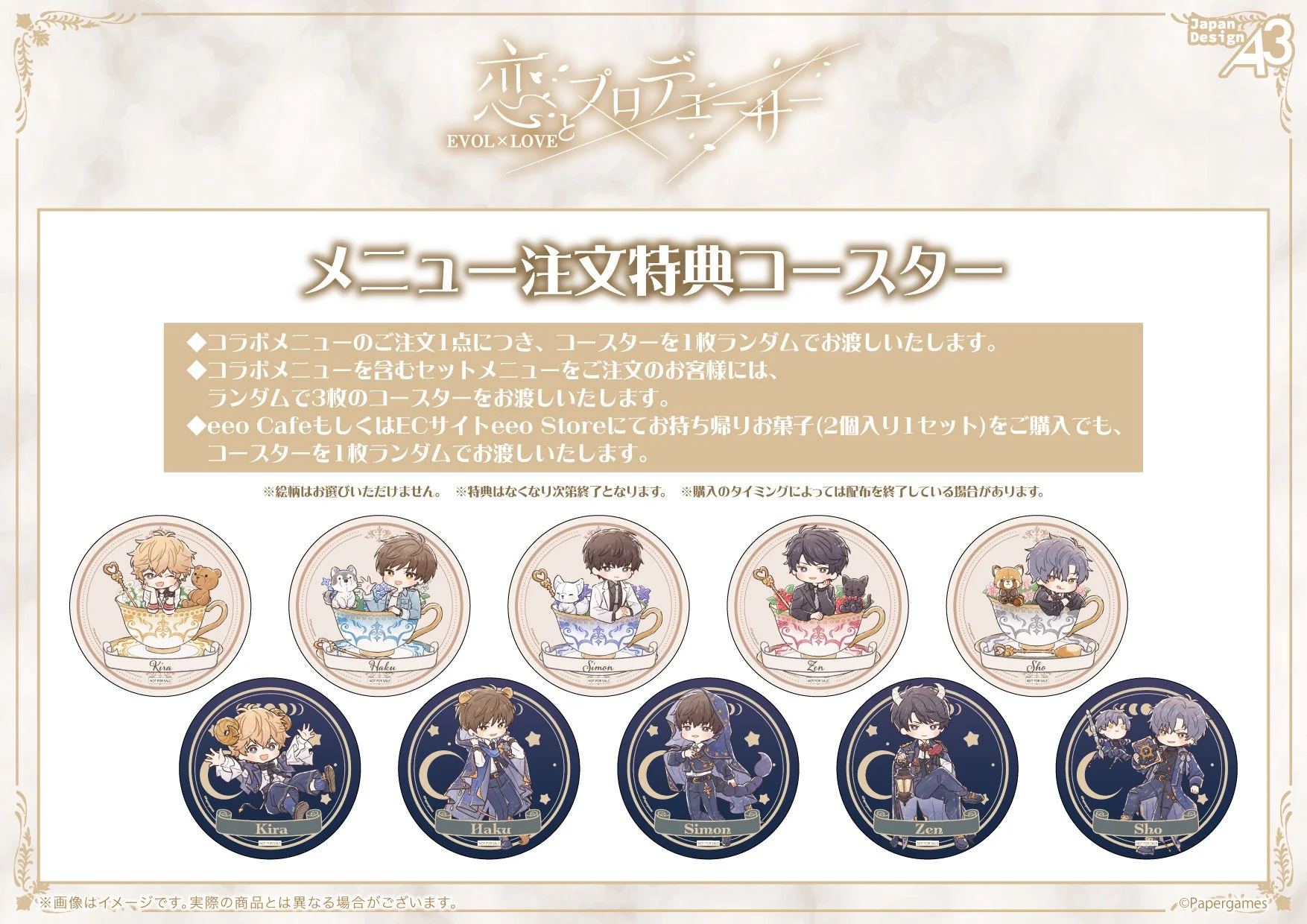 メニュー注文特典コースター