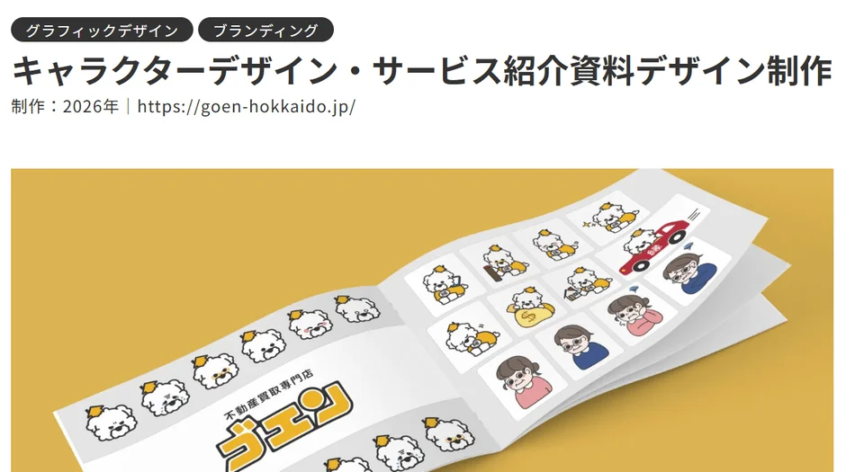 グラフィックデザイン・サービス紹介資料デザイン制作例