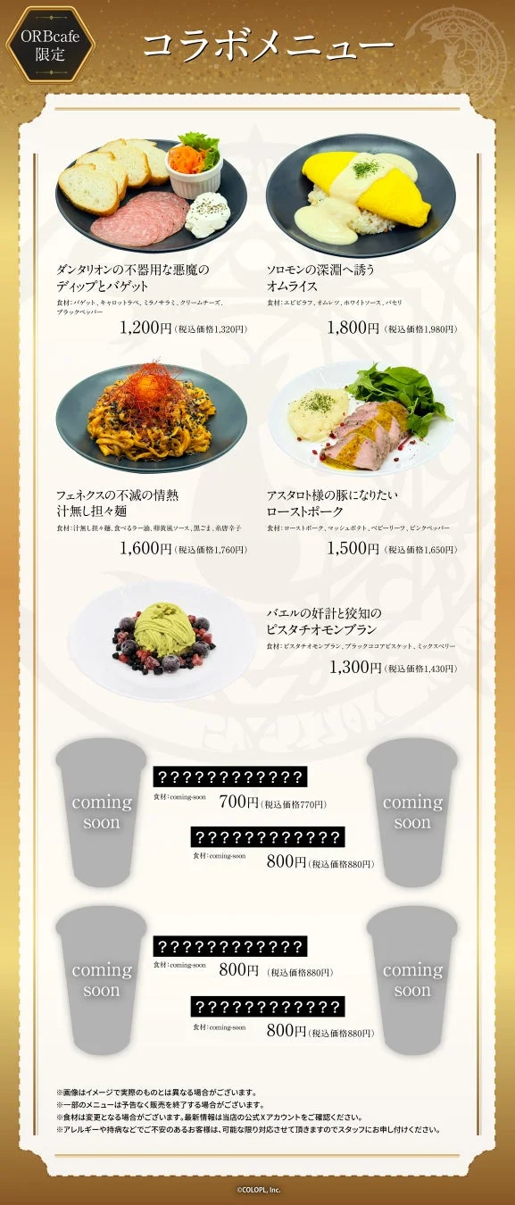 ORBcafe限定コラボメニュー