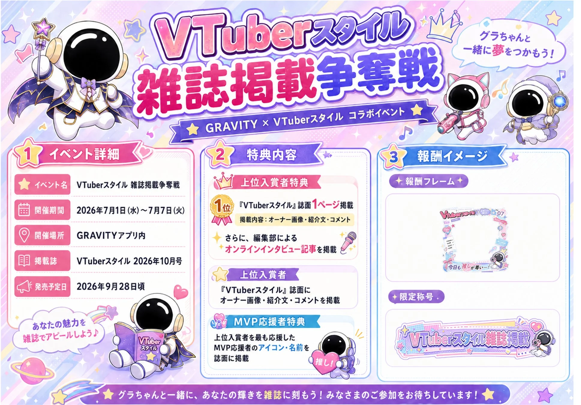 イベント詳細、特典、報酬イメージ