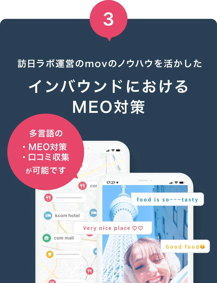 口コミコム特徴その3（インバウンドMEO）