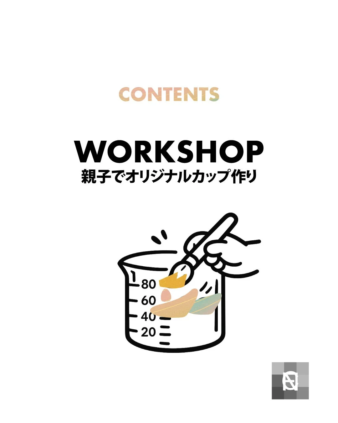 CONTENTS WORKSHOP 親子でオリジナルカップ作り