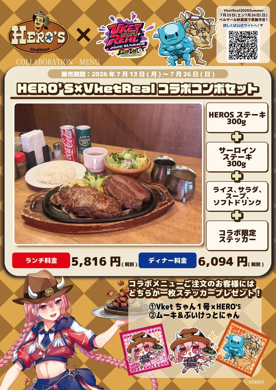HERO'S × VketReal 2026 SUMMER コラボメニュー