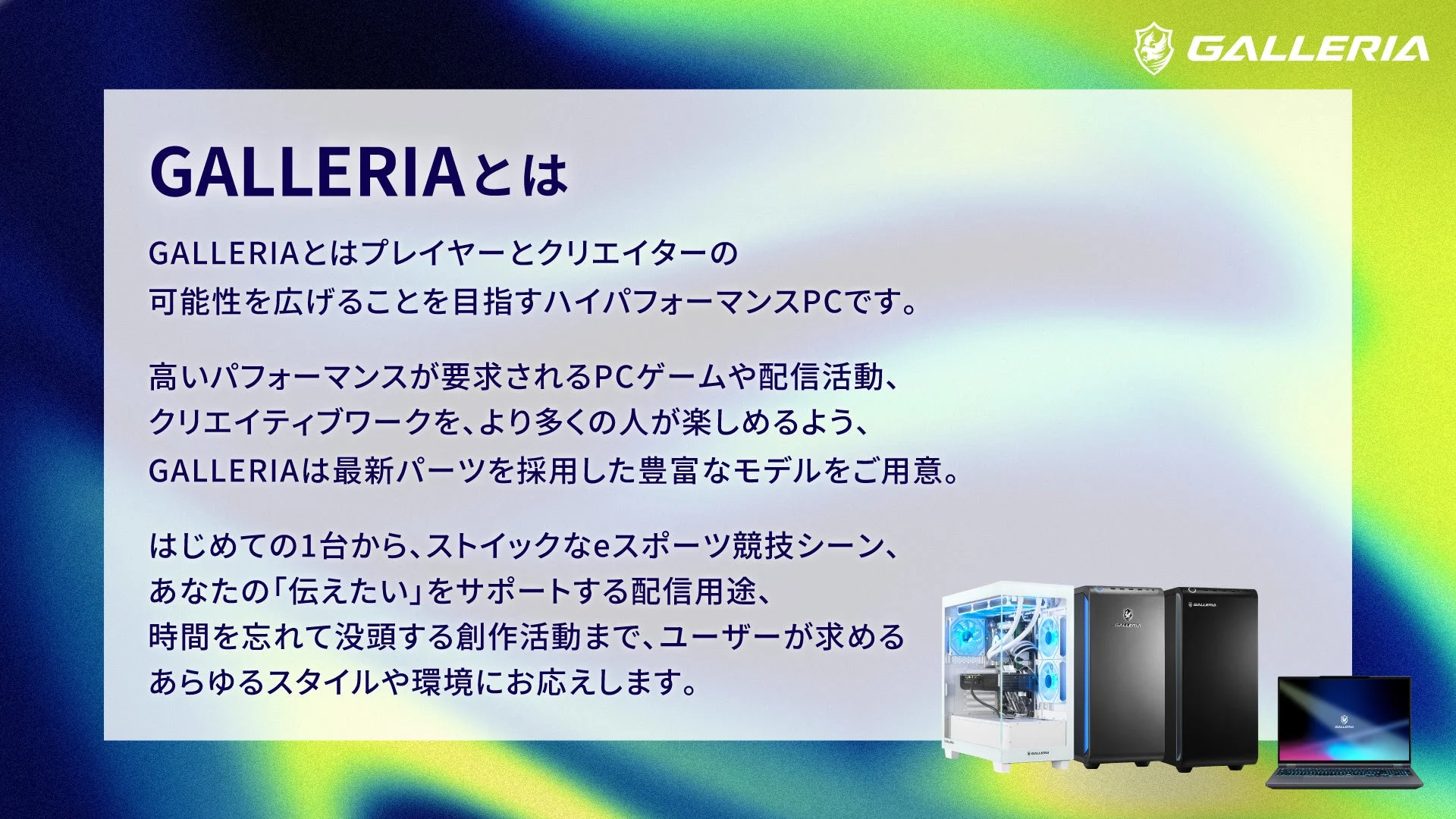 GALLERIAロゴと説明