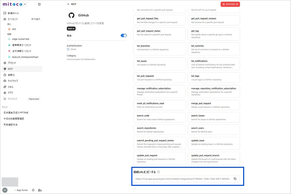 GitHub連携