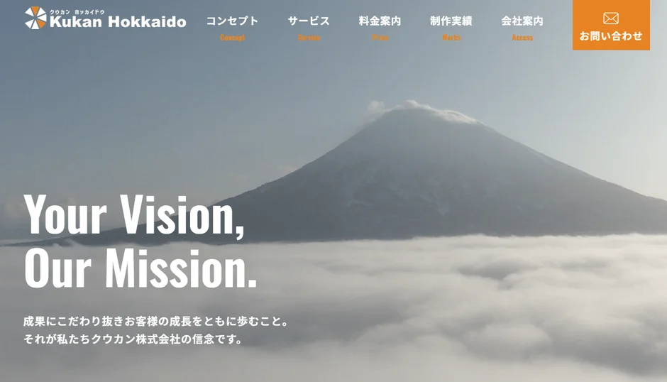 クウカン北海道のウェブサイトスクリーンショット