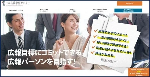 日本広報教育センターのウェブサイトスクリーンショット