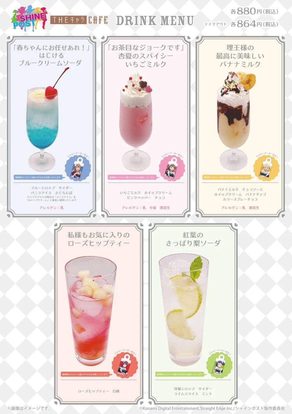 SHINE POST THEキャラ CAFE DRINK MENU