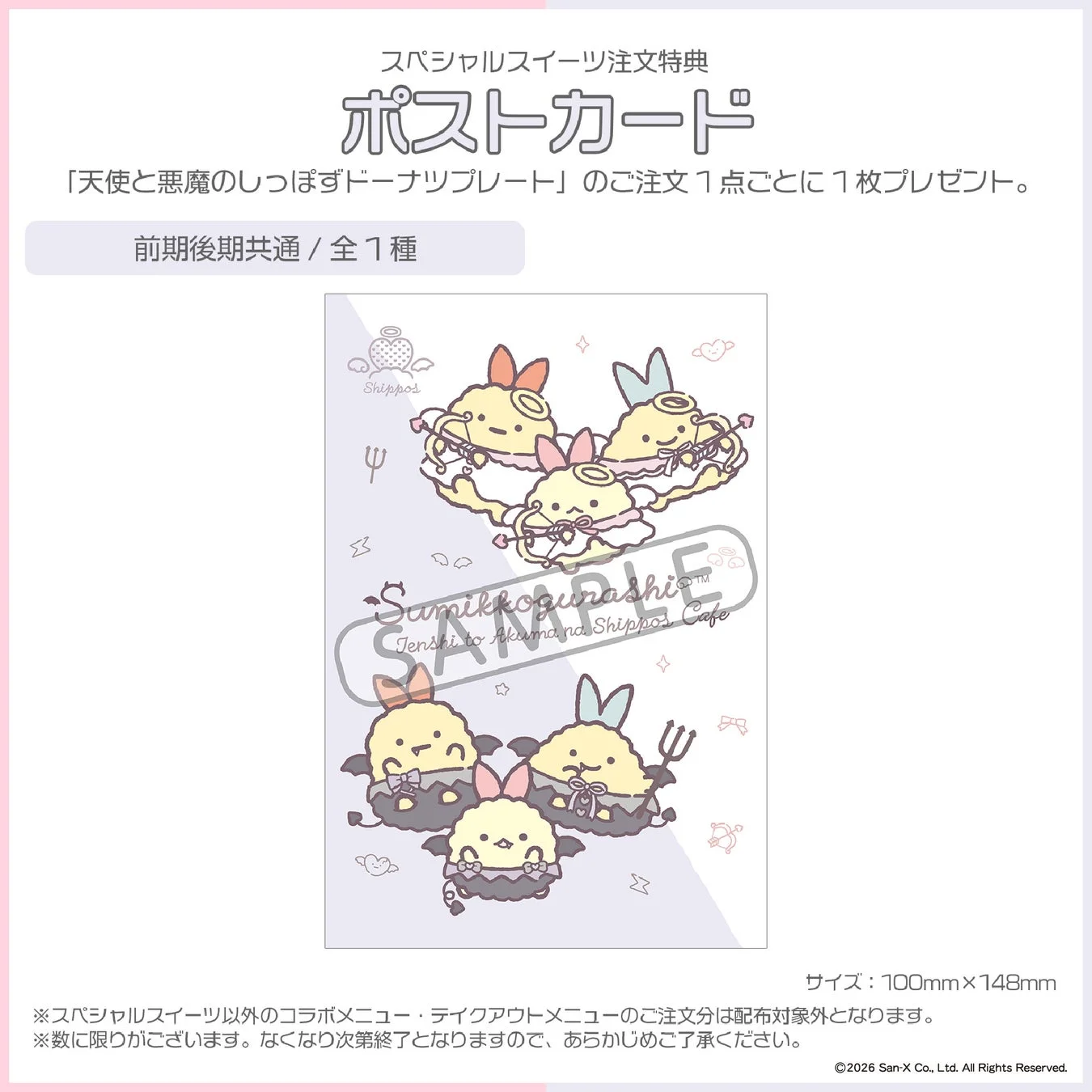 スペシャルスイーツ注文特典 ポストカード