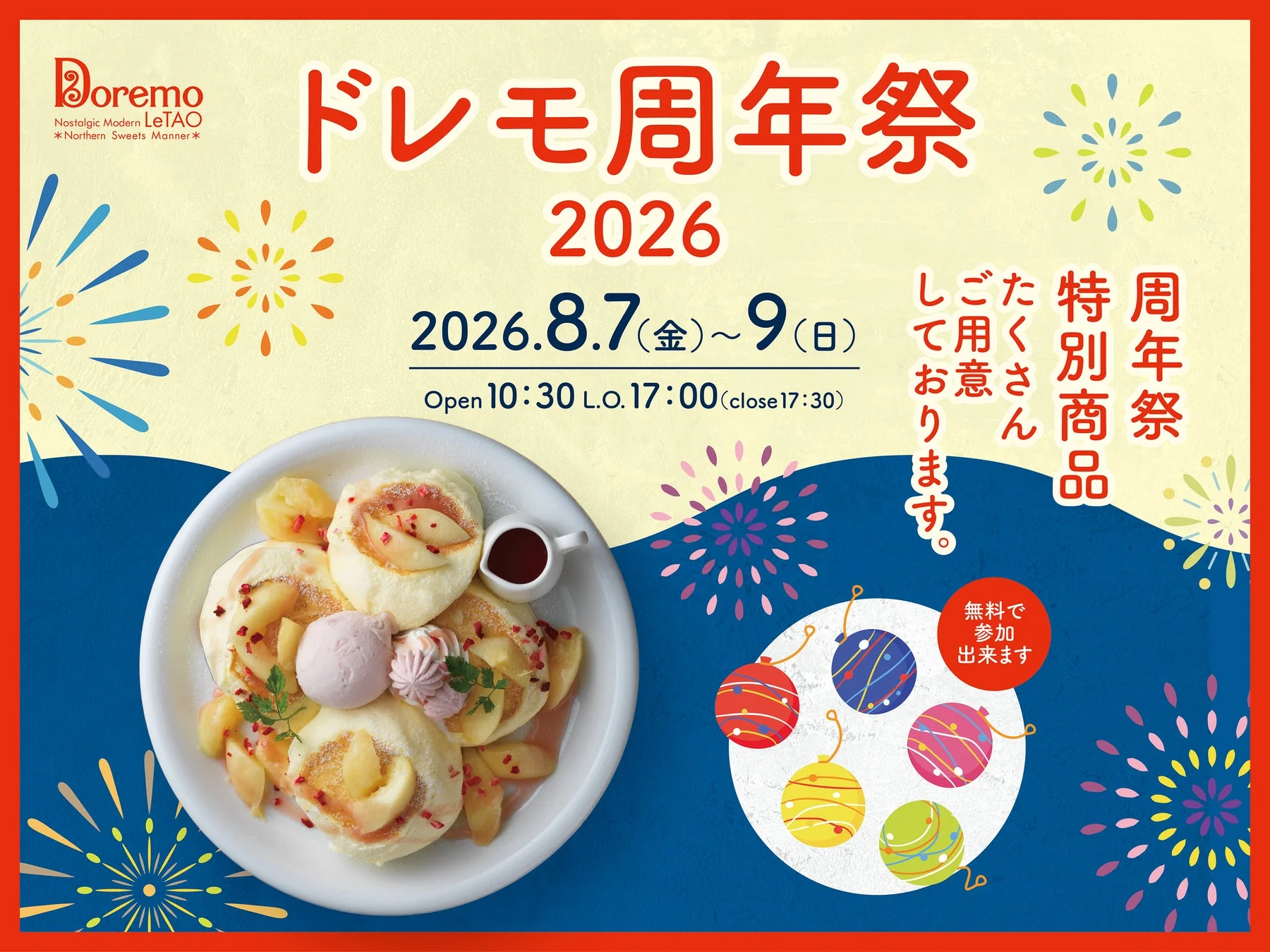 ドレモ周年祭