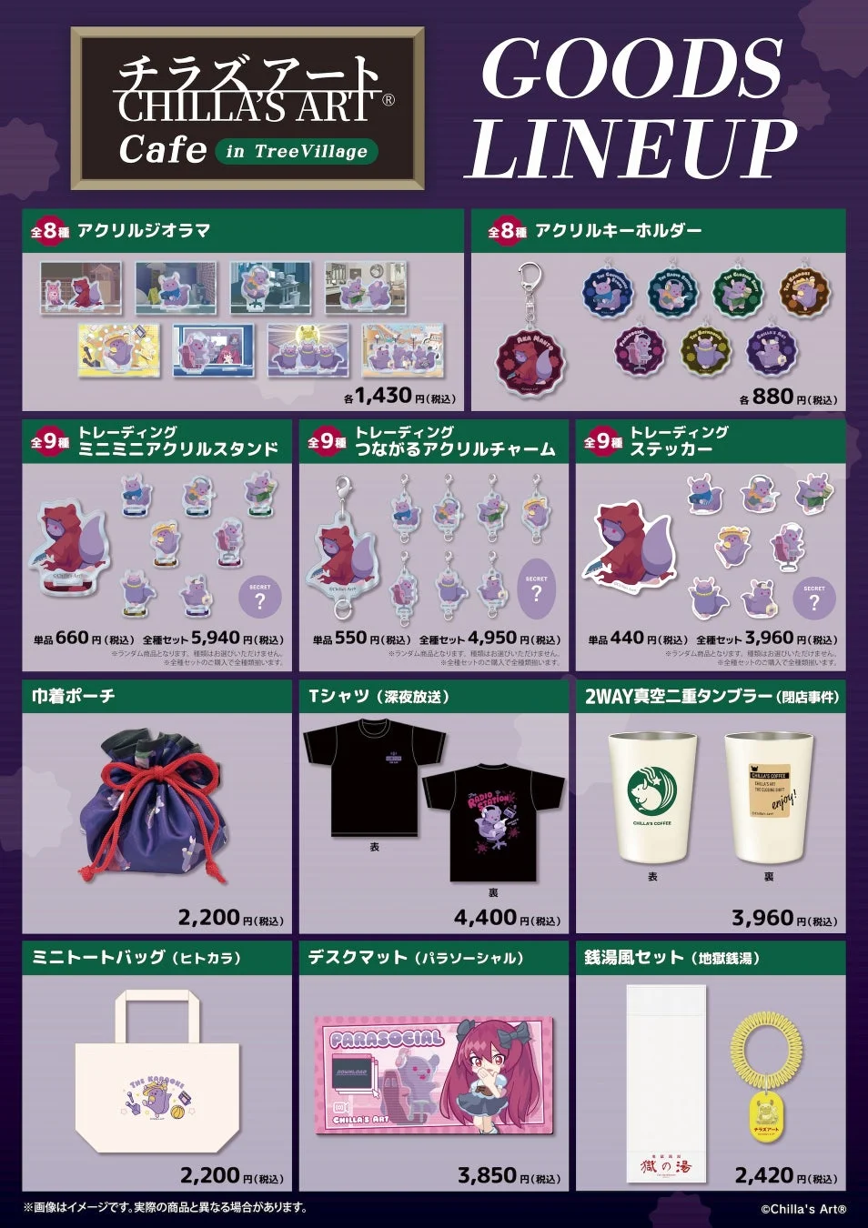 グッズラインナップ