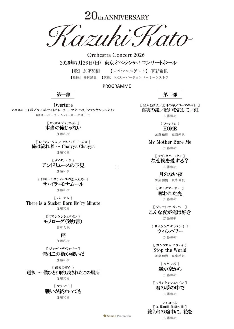 コンサートプログラム