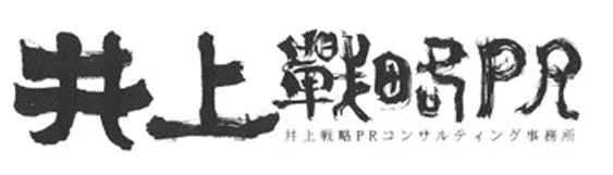井上戦略PRコンサルティング事務所ロゴ