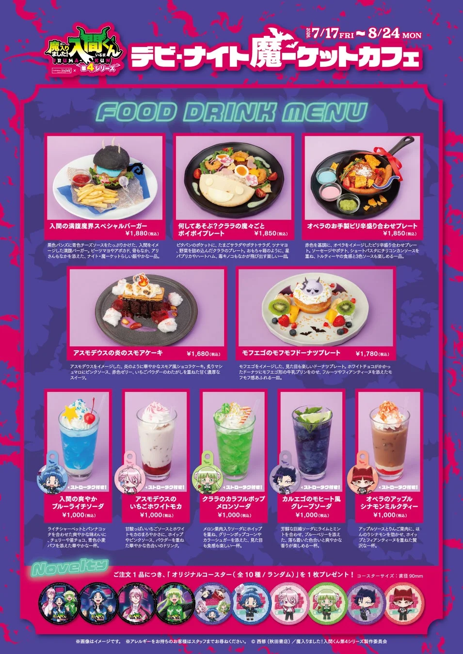 デビ・ナイト魔ーケットカフェのフード＆ドリンクメニュー