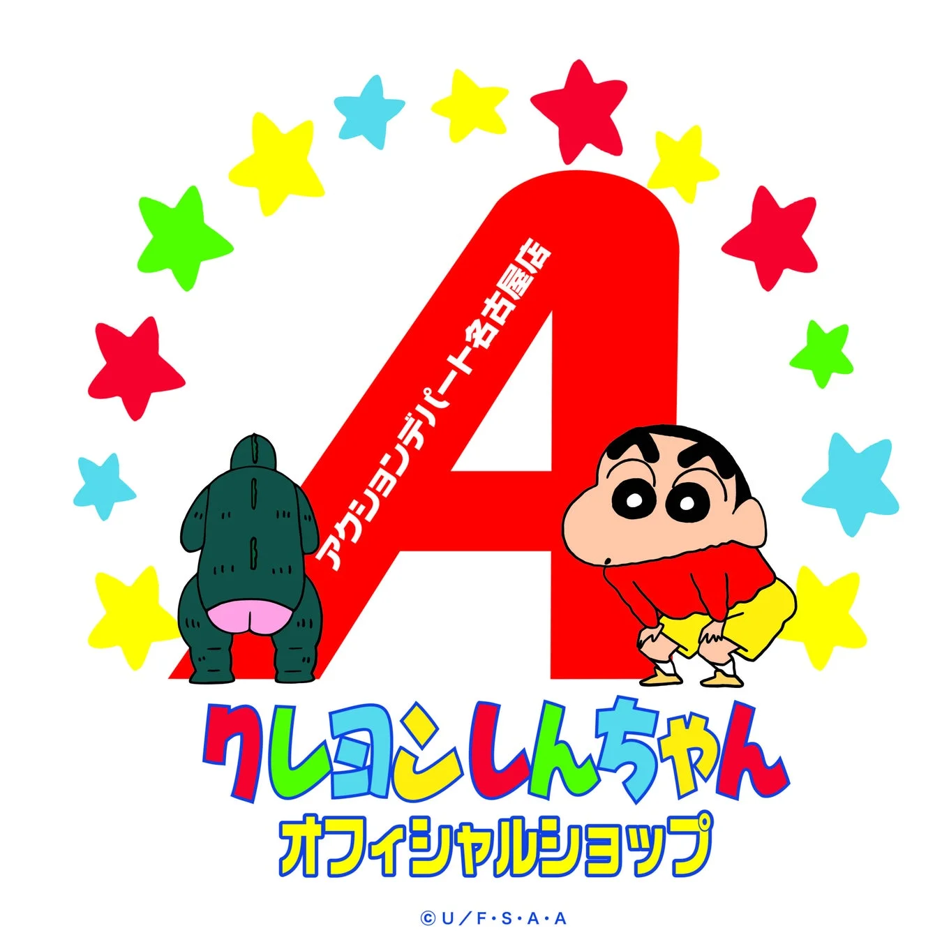 クレヨンしんちゃんオフィシャルショップ アクションデパート 名古屋店