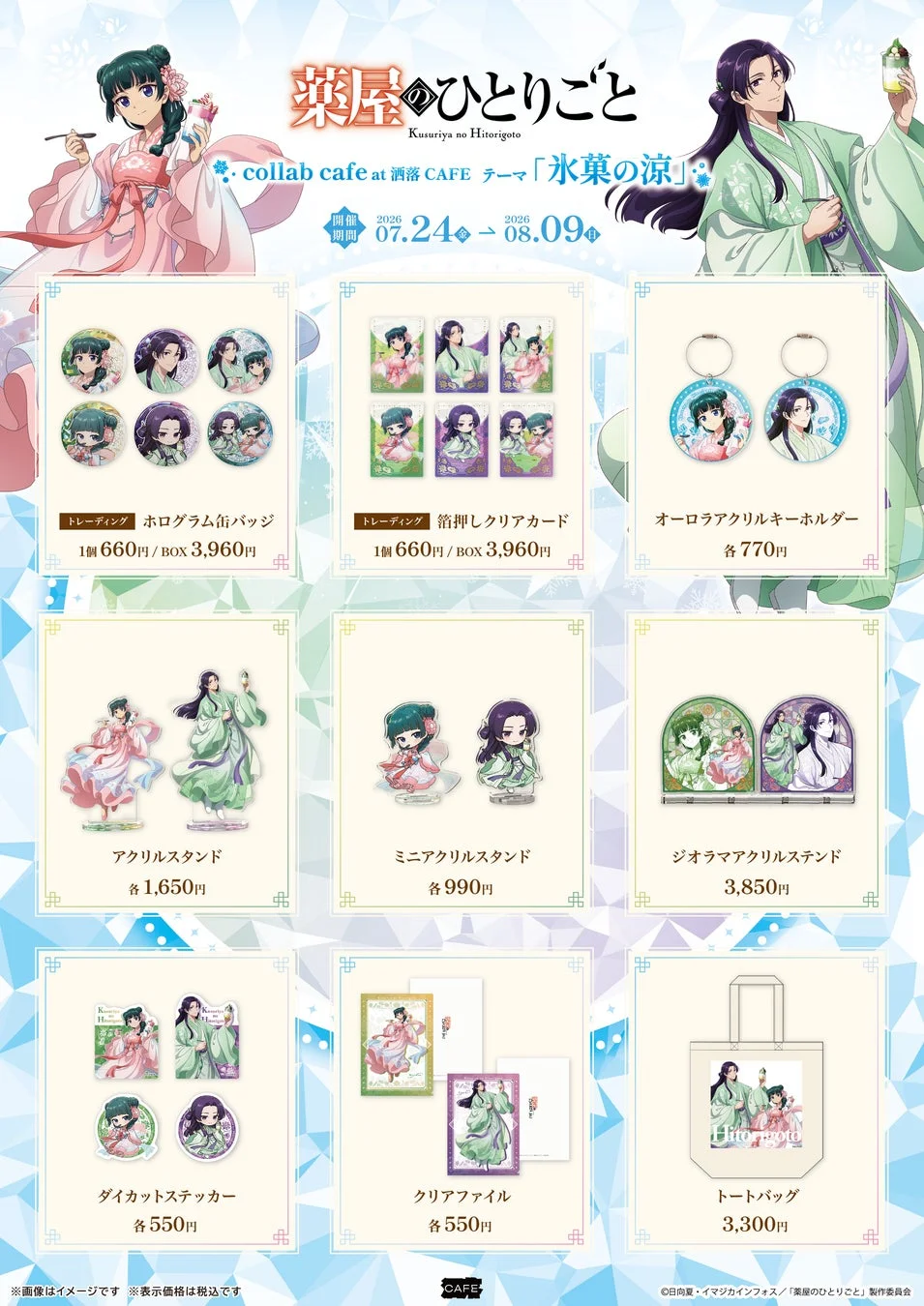 オリジナルグッズ