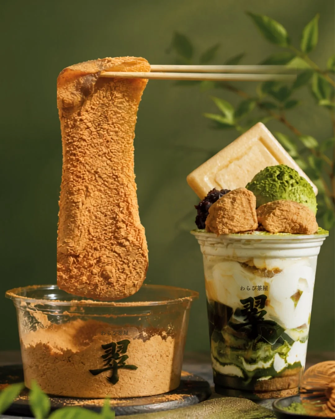 わらび茶屋 翠のイメージ