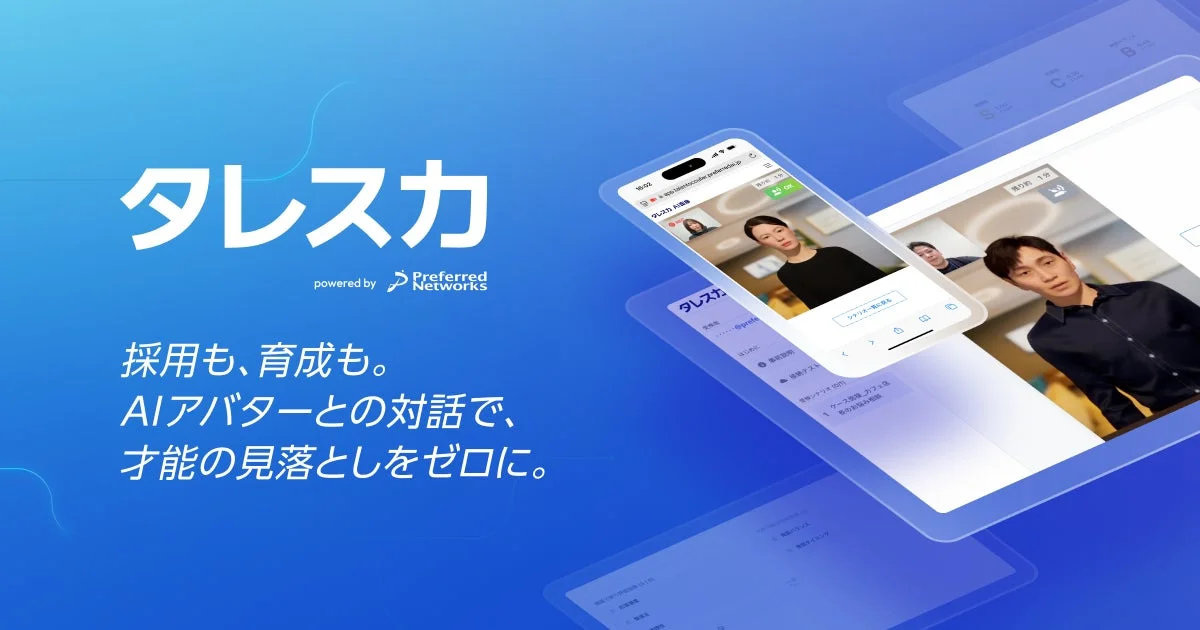 タレスカAI面接の利用画面(AIアバターとの対話)