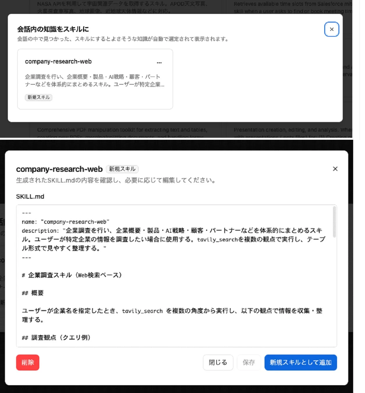会話内の知識をスキルに