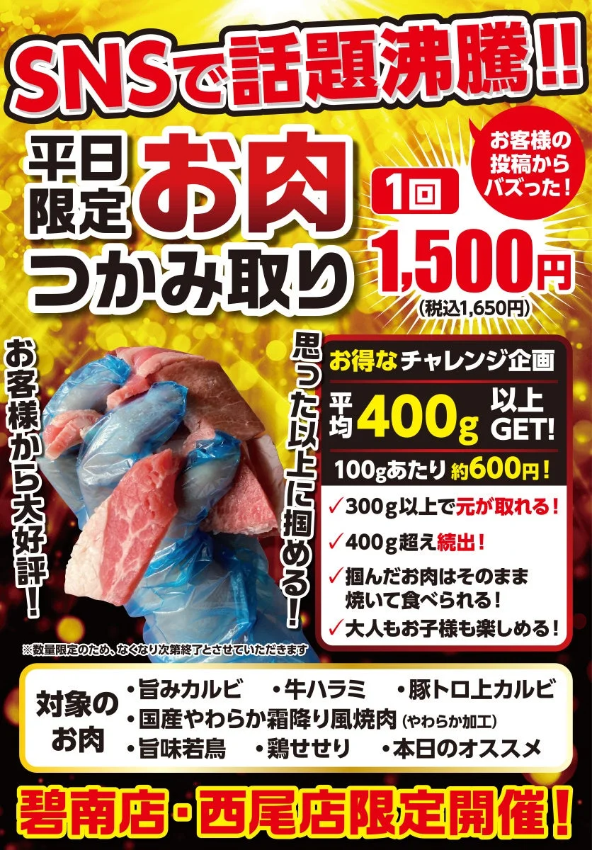 お肉つかみ取りの告知