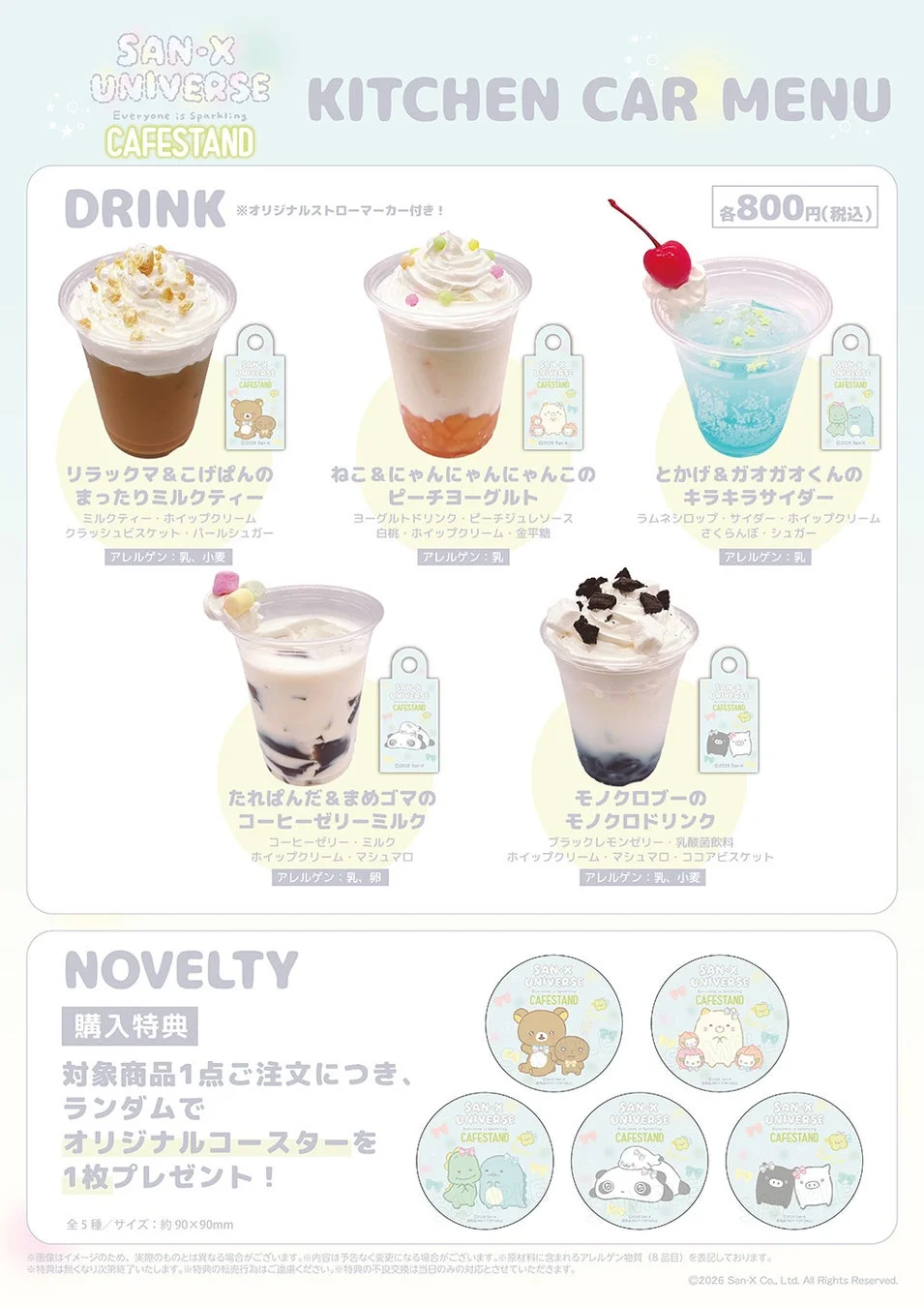 コラボメニュー