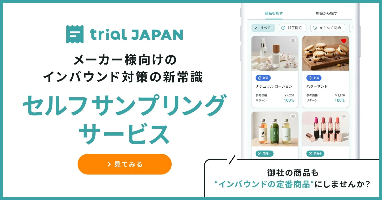 trial JAPAN サービス紹介