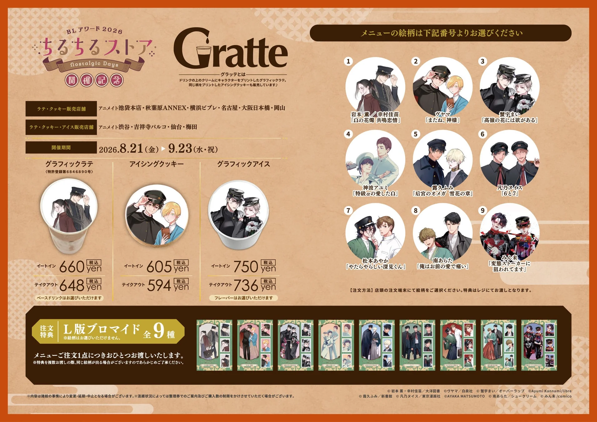 BLアワード 2026 ちるちるストア Nostalgic Days Grattte