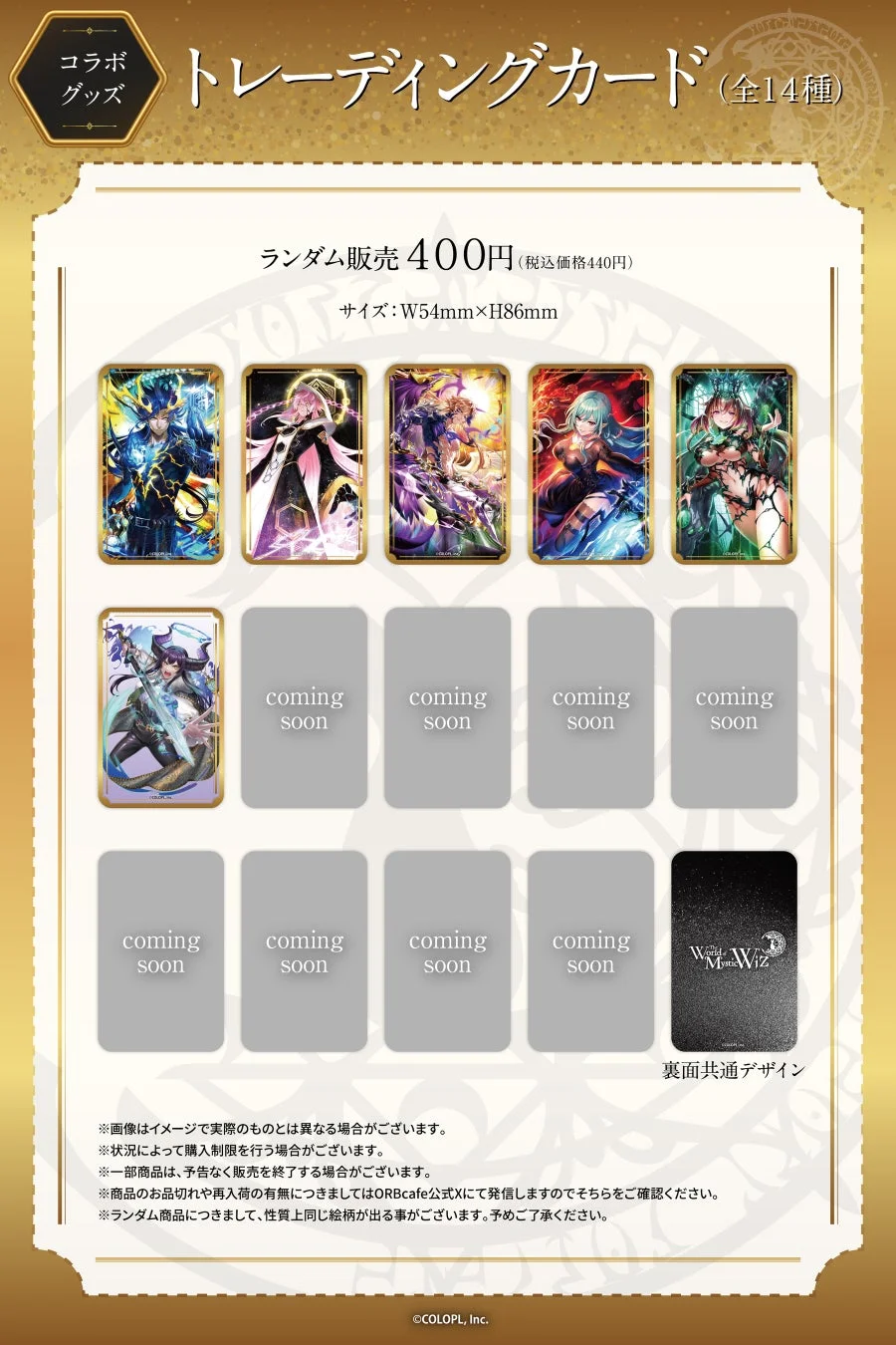 コラボグッズ トレーディングカード