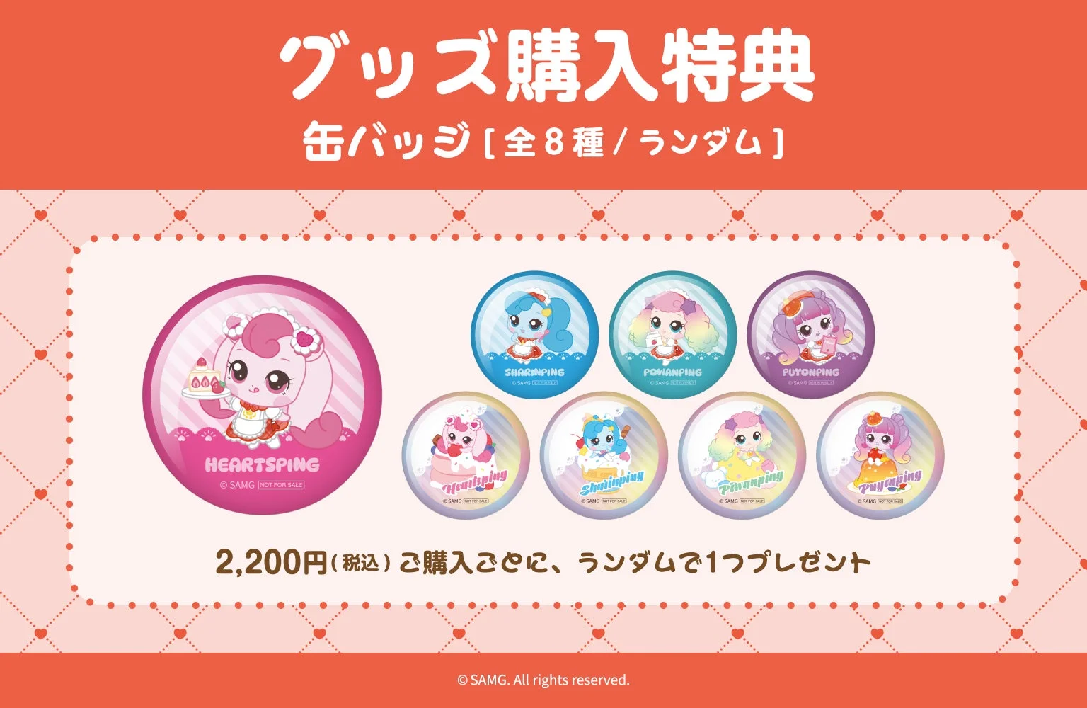 缶バッジ特典