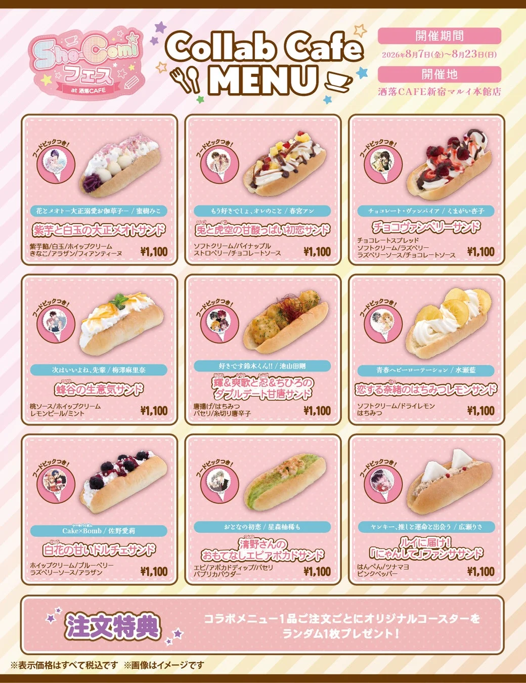Sho-Comiフェス at 洒落CAFE フードメニュー