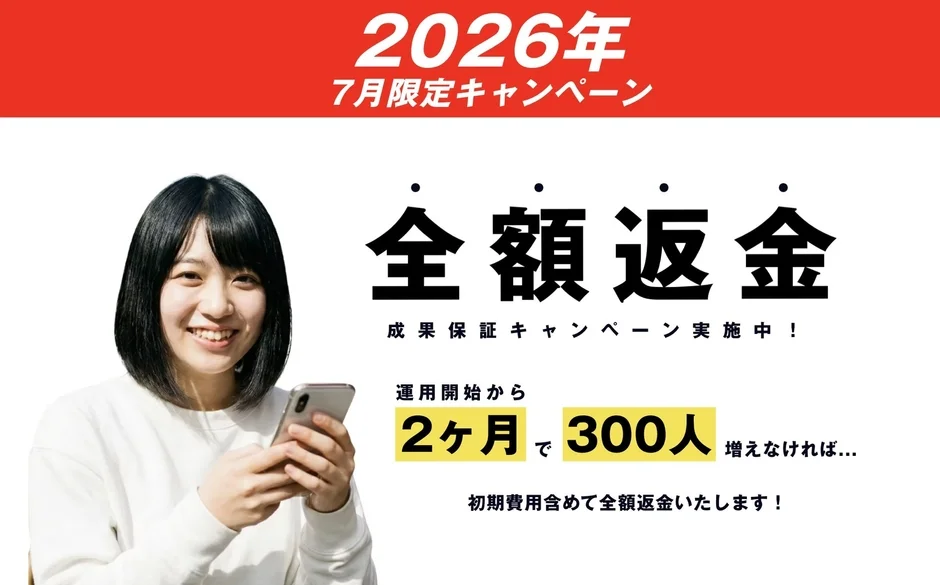 全額返金保証キャンペーン