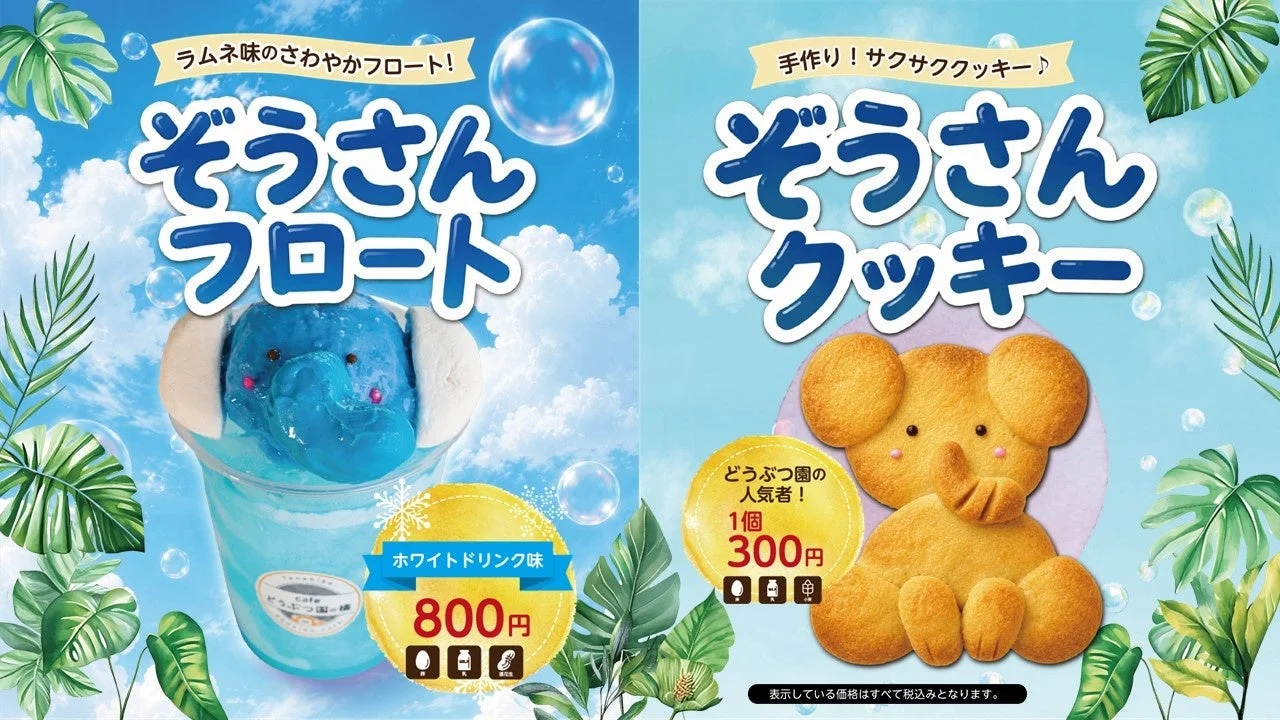 ぞうさんフロートとクッキー