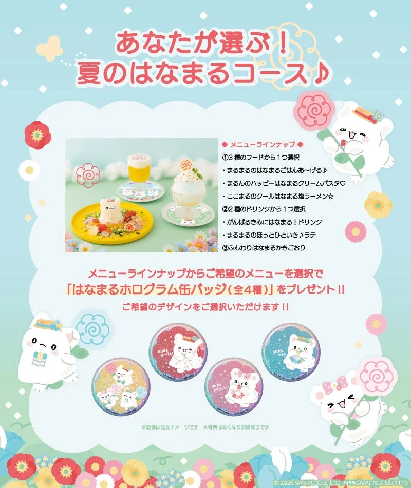 夏のはなまるコース特典 缶バッジ