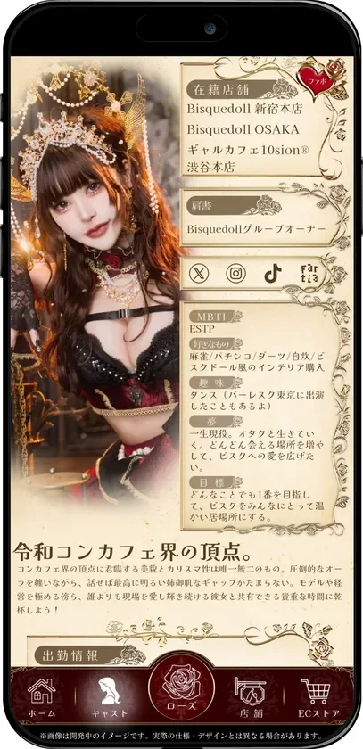 RoseLinkキャスト紹介ページ