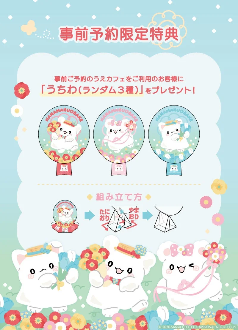 事前予約限定特典 うちわ