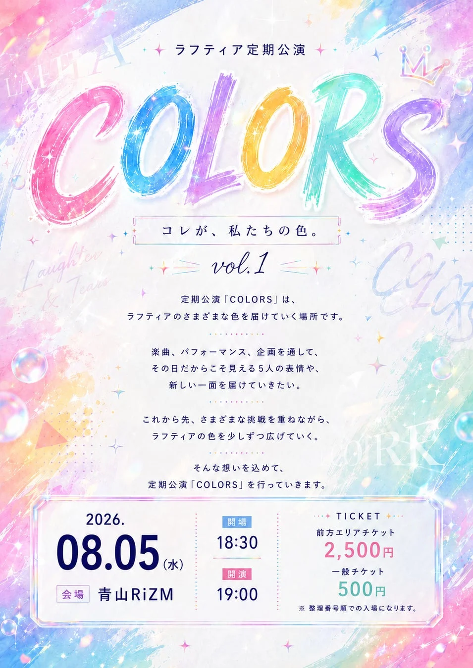 定期公演「COLORS」ポスター
