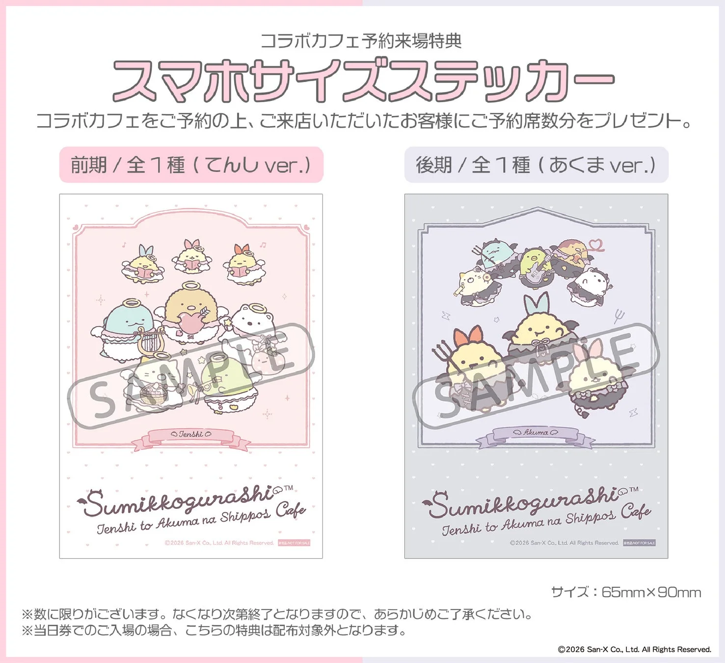 コラボカフェ予約来場特典 スマホサイズステッカー