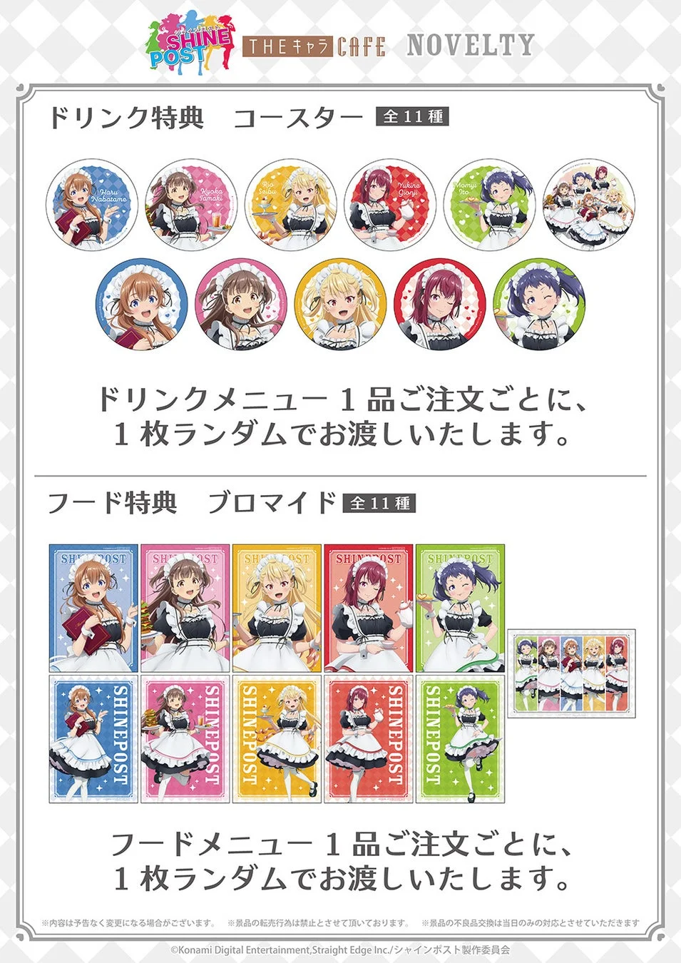 SHINE POST THEキャラCAFE NOVELTY