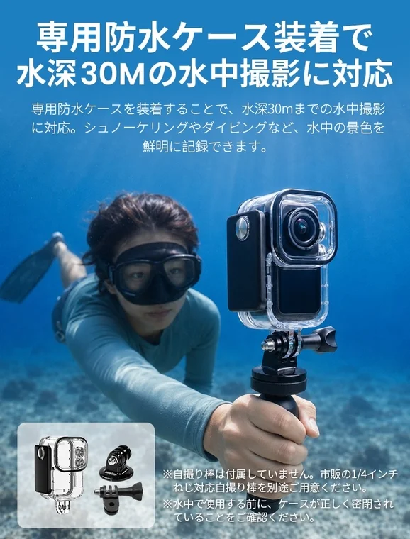 専用防水ケース装着で水深30Mの水中撮影に対応