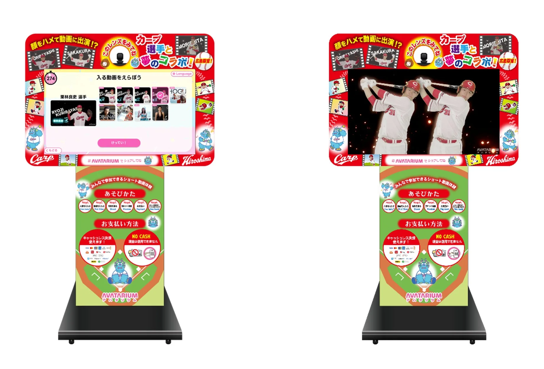 カープ選手コラボのAVATARIUM画面