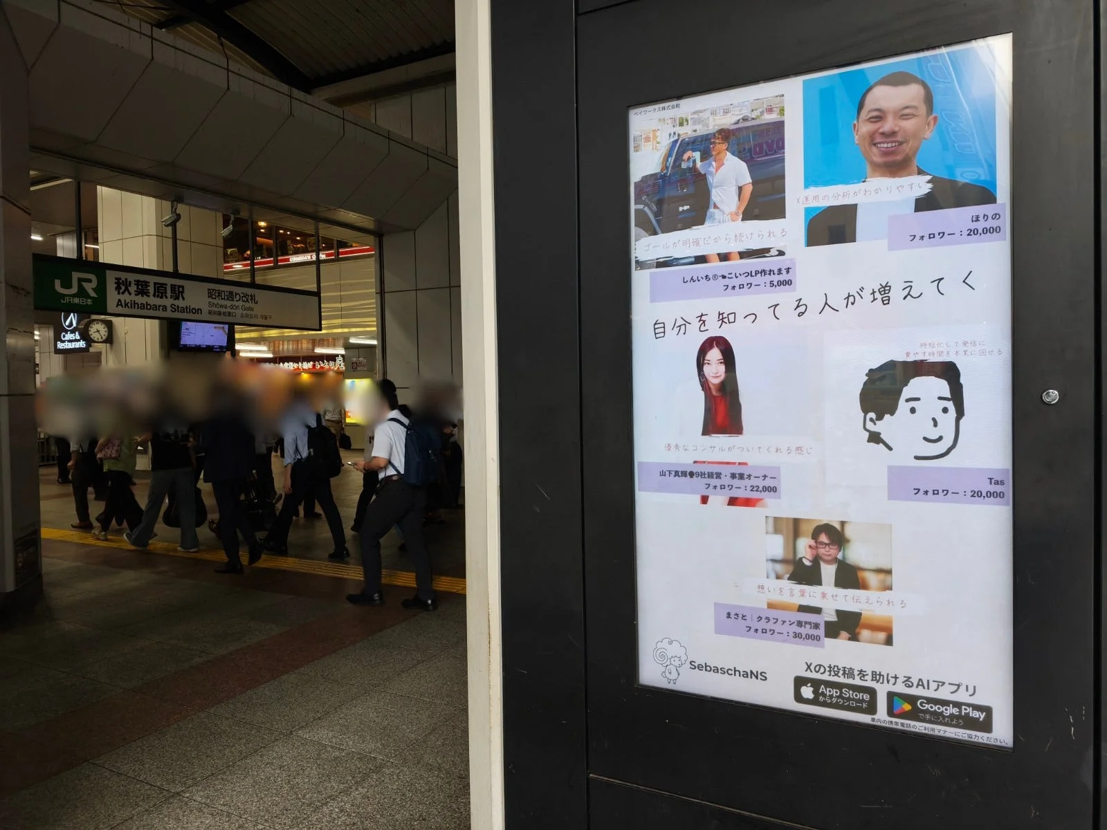 JR秋葉原駅の別角度から見た「SebaschaNS」サイネージ広告