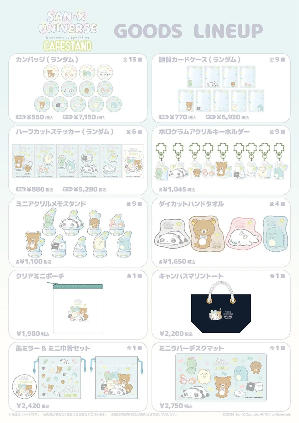 販売商品