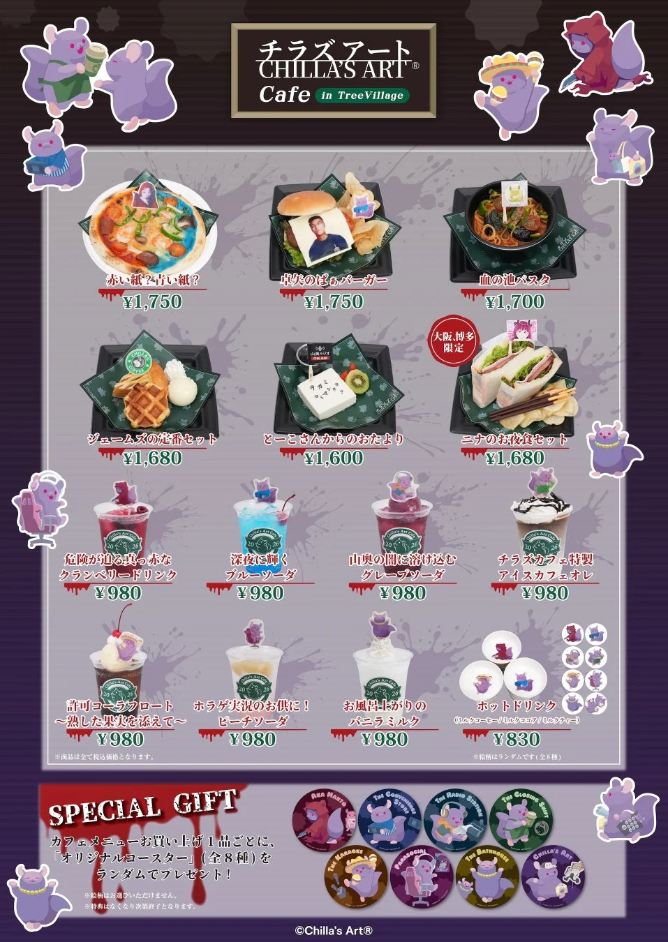 大阪店・博多店カフェメニュー