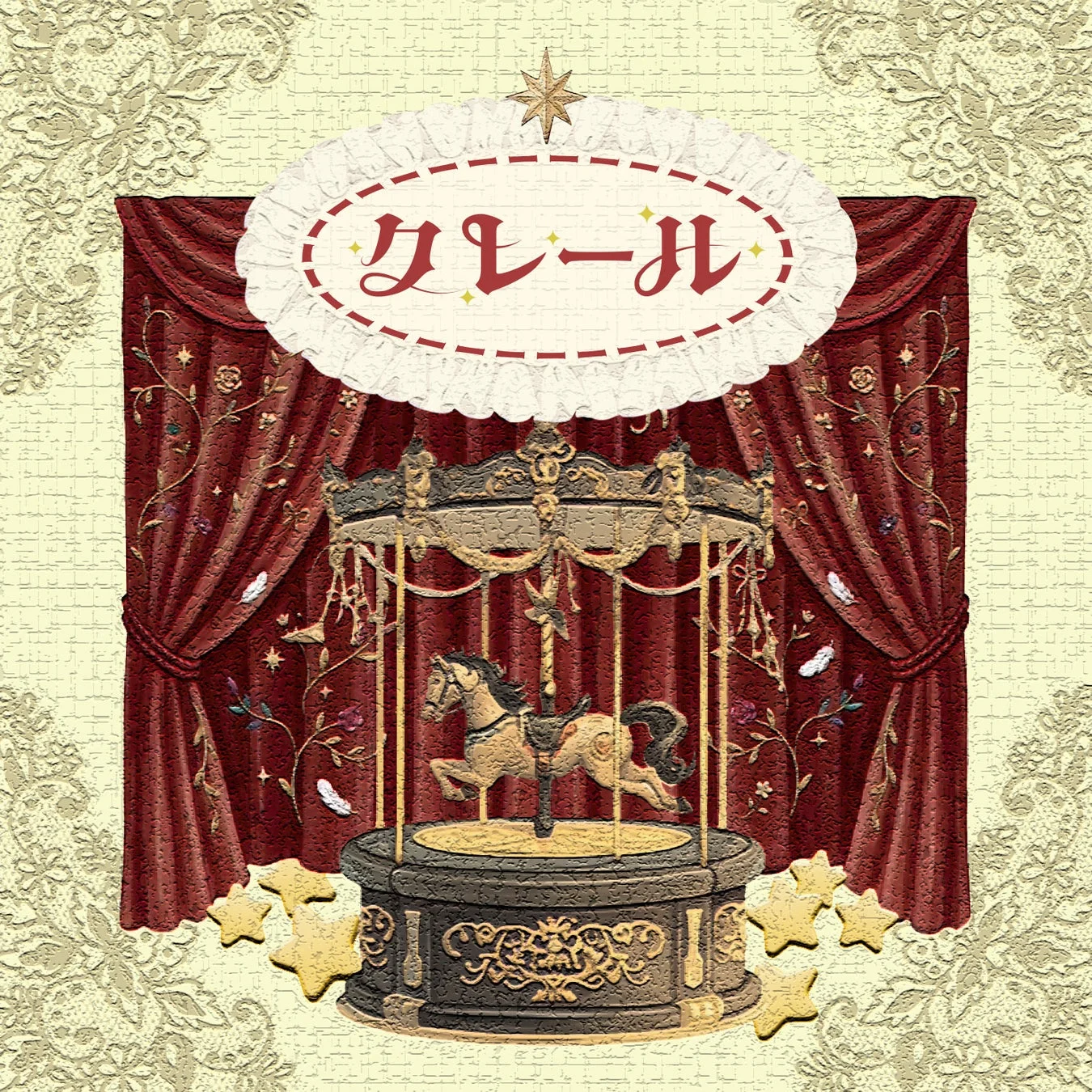 「クレール」ジャケット風画像
