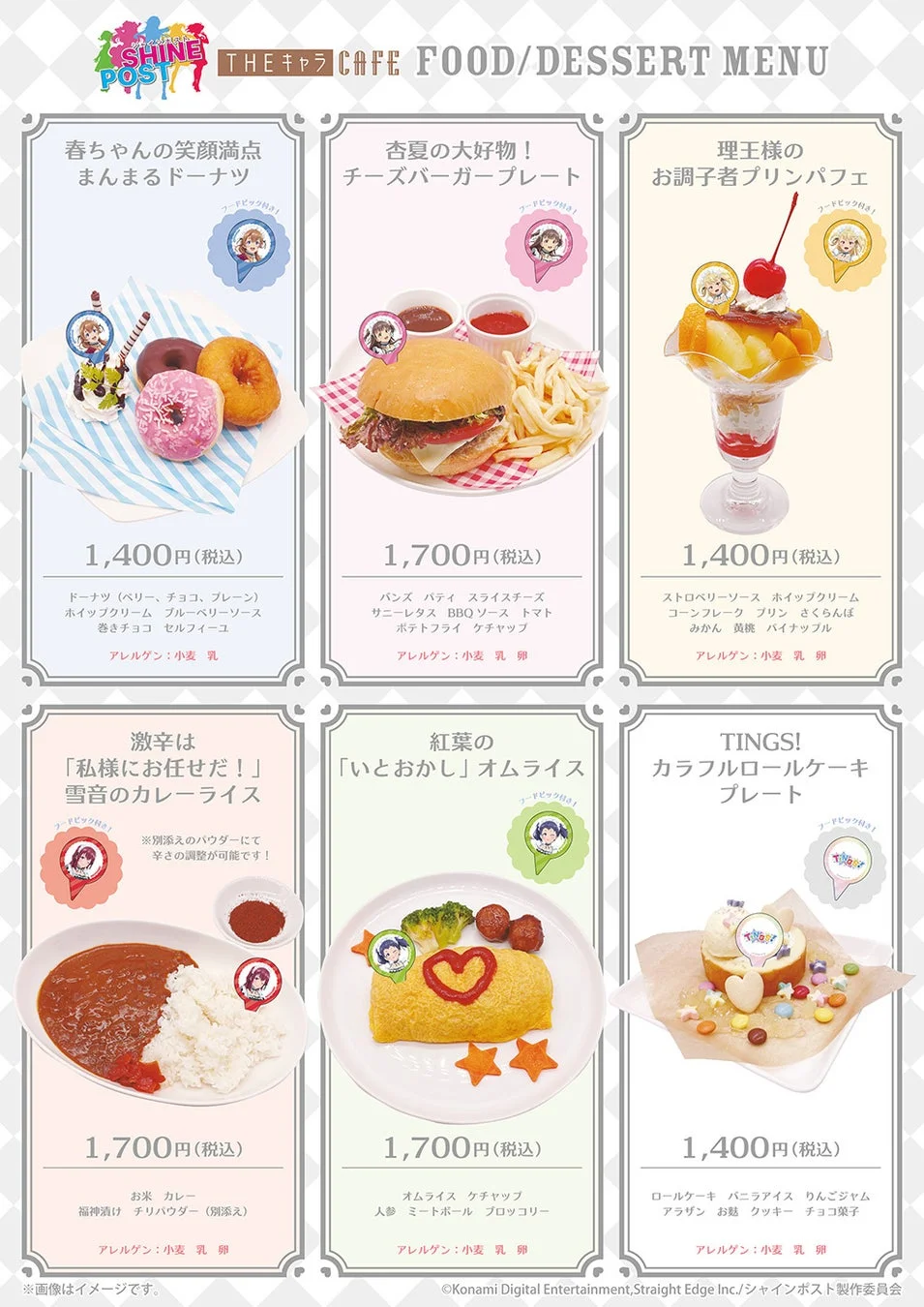 SHINE POST THEキャラ CAFE FOOD/DESSERT MENU