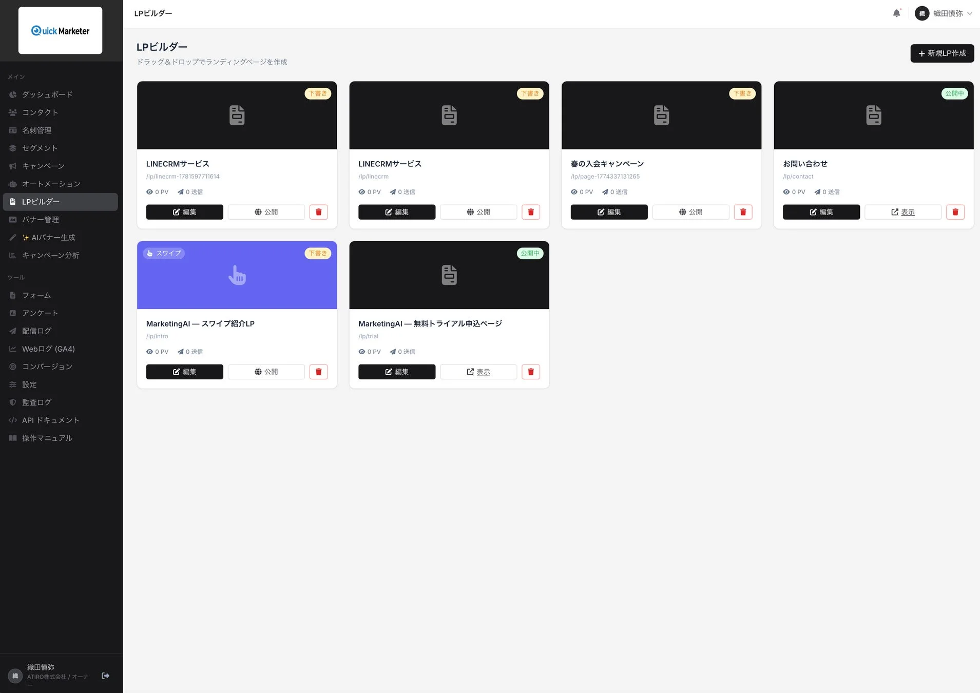 Quick Marketer LPビルダー ドラッグ&ドロップでランディングページを作成