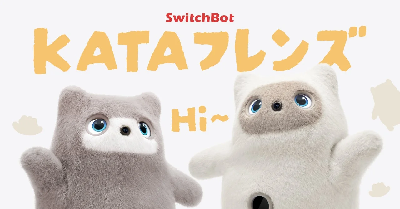 SwitchBotのロゴと「KATAフレンズ」の文字が描かれた背景に、グレーと白の可愛らしいふわふわしたロボットキャラクターが「Hi~」と挨拶している画像です。