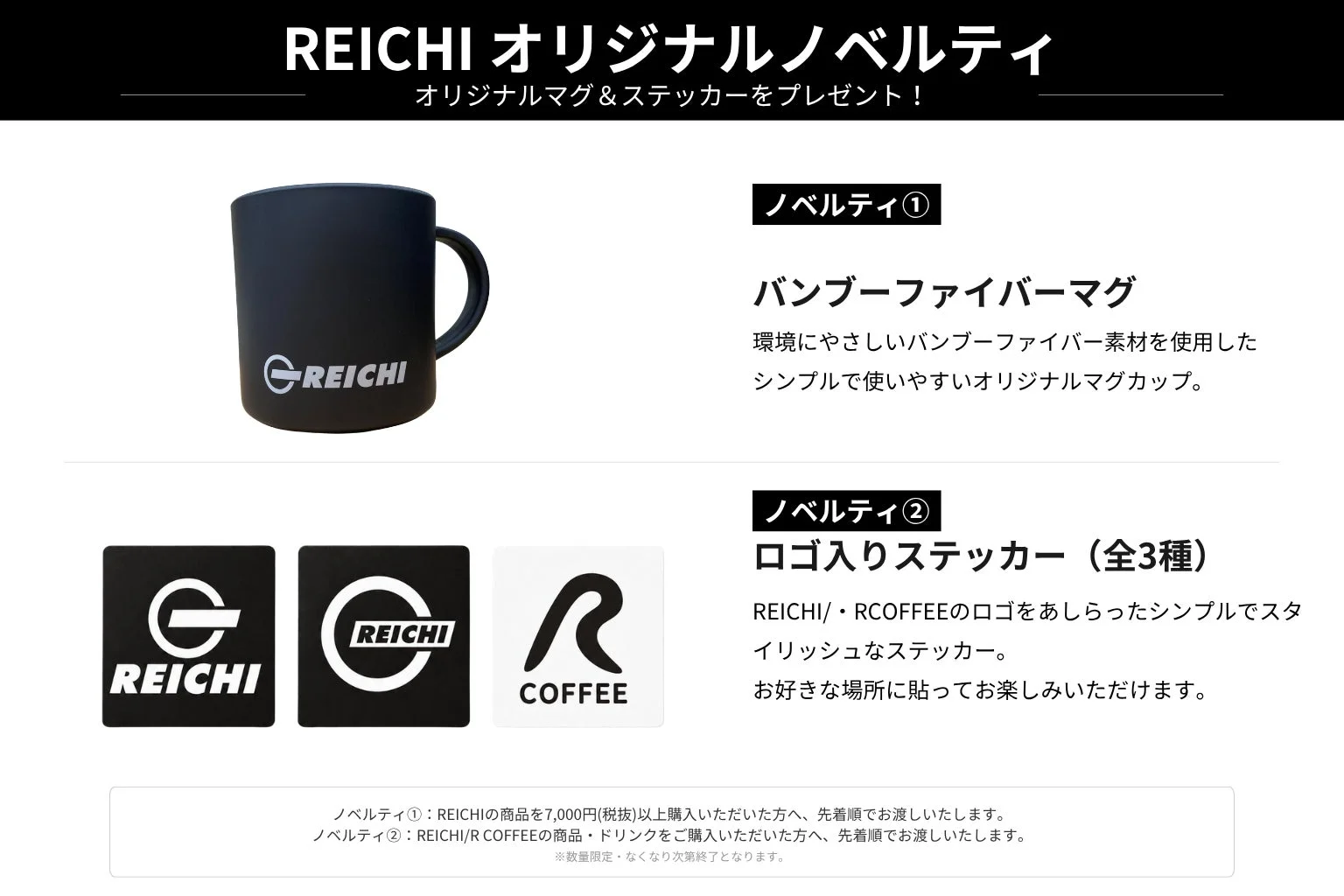 REICHIとR COFFEEのオリジナルノベルティ